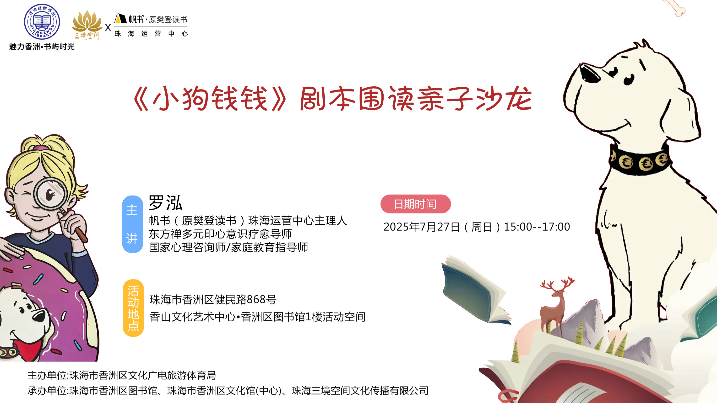 《小狗钱钱》剧本围读亲子沙龙