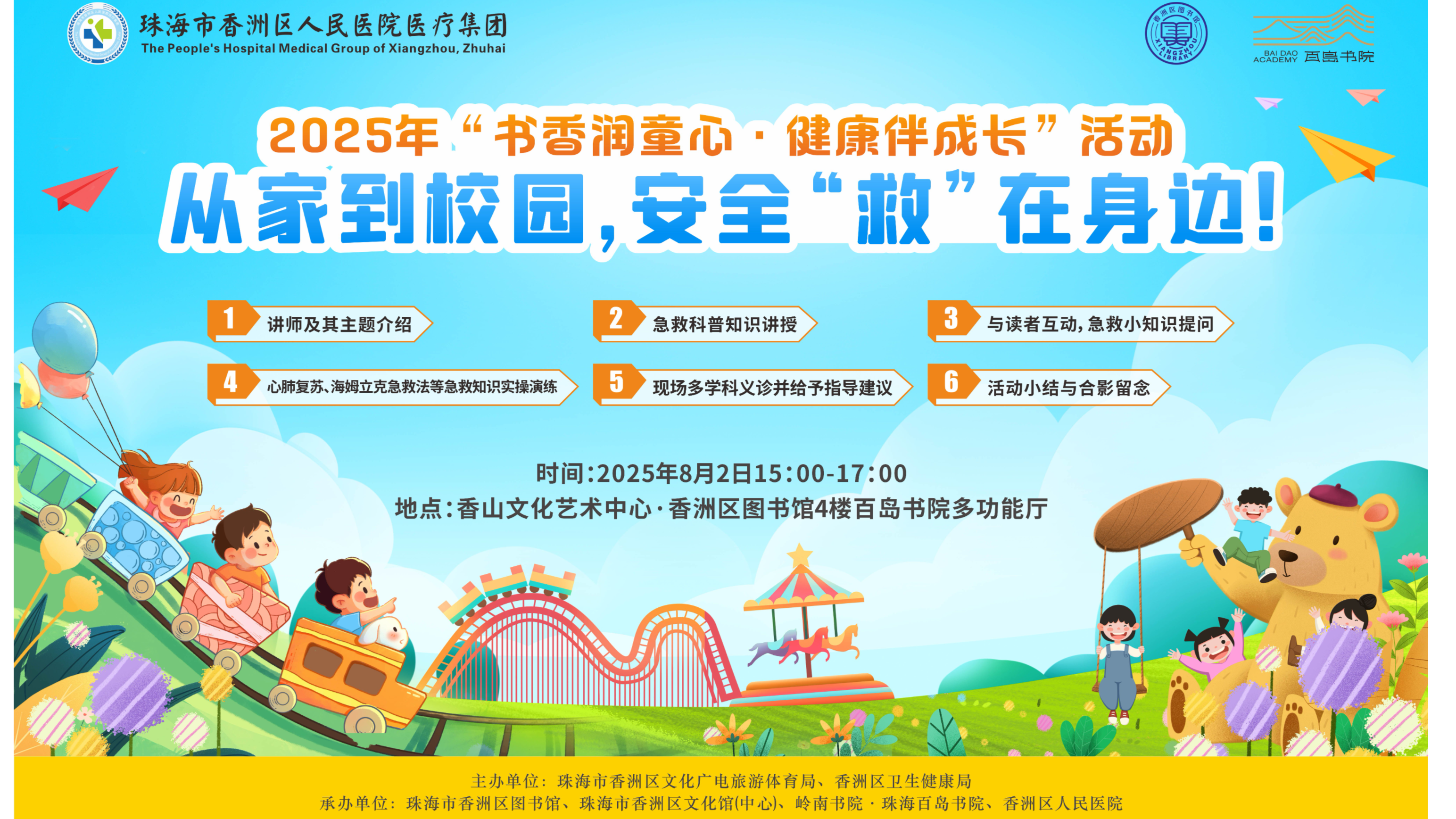 “书香润童心·健康伴成长”——急救知识科普讲座暨义诊活动