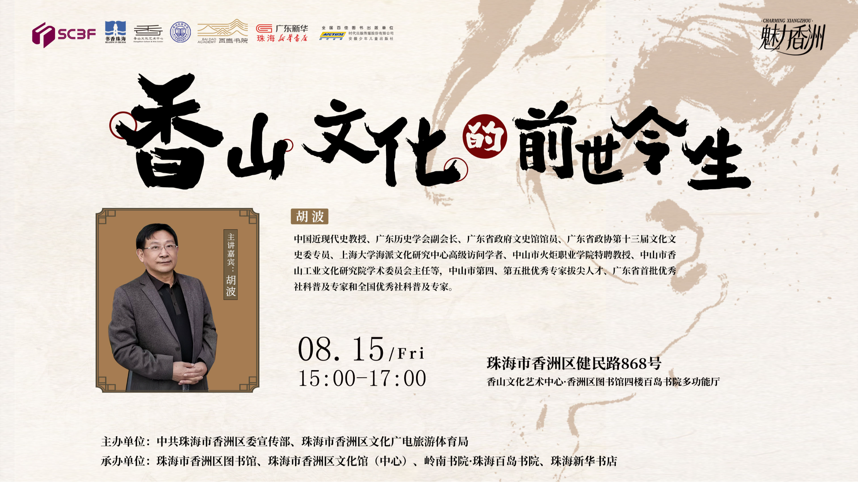 《香山文化的前世今生》