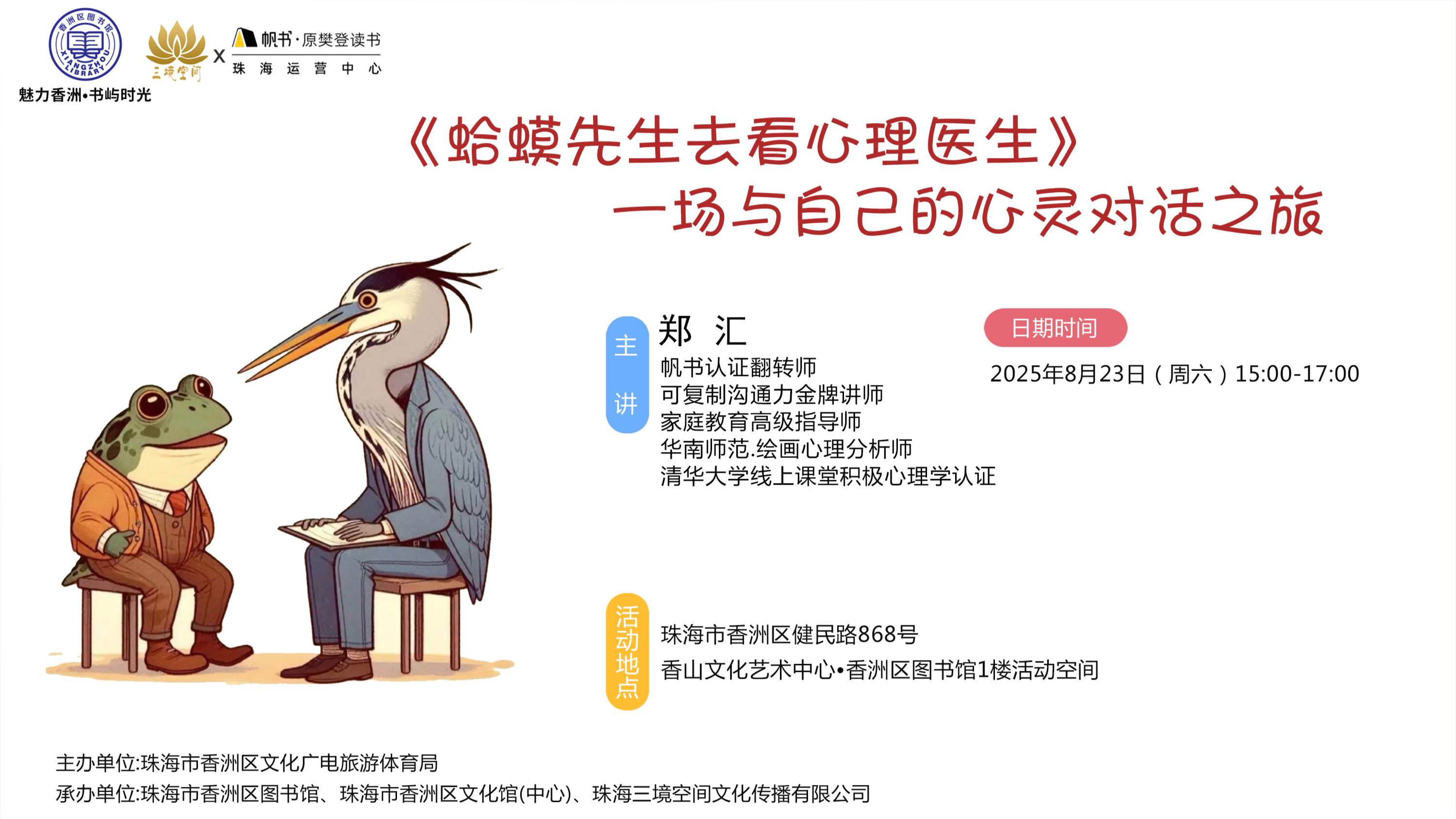 《蛤蟆先生去看心理医生》读书分享