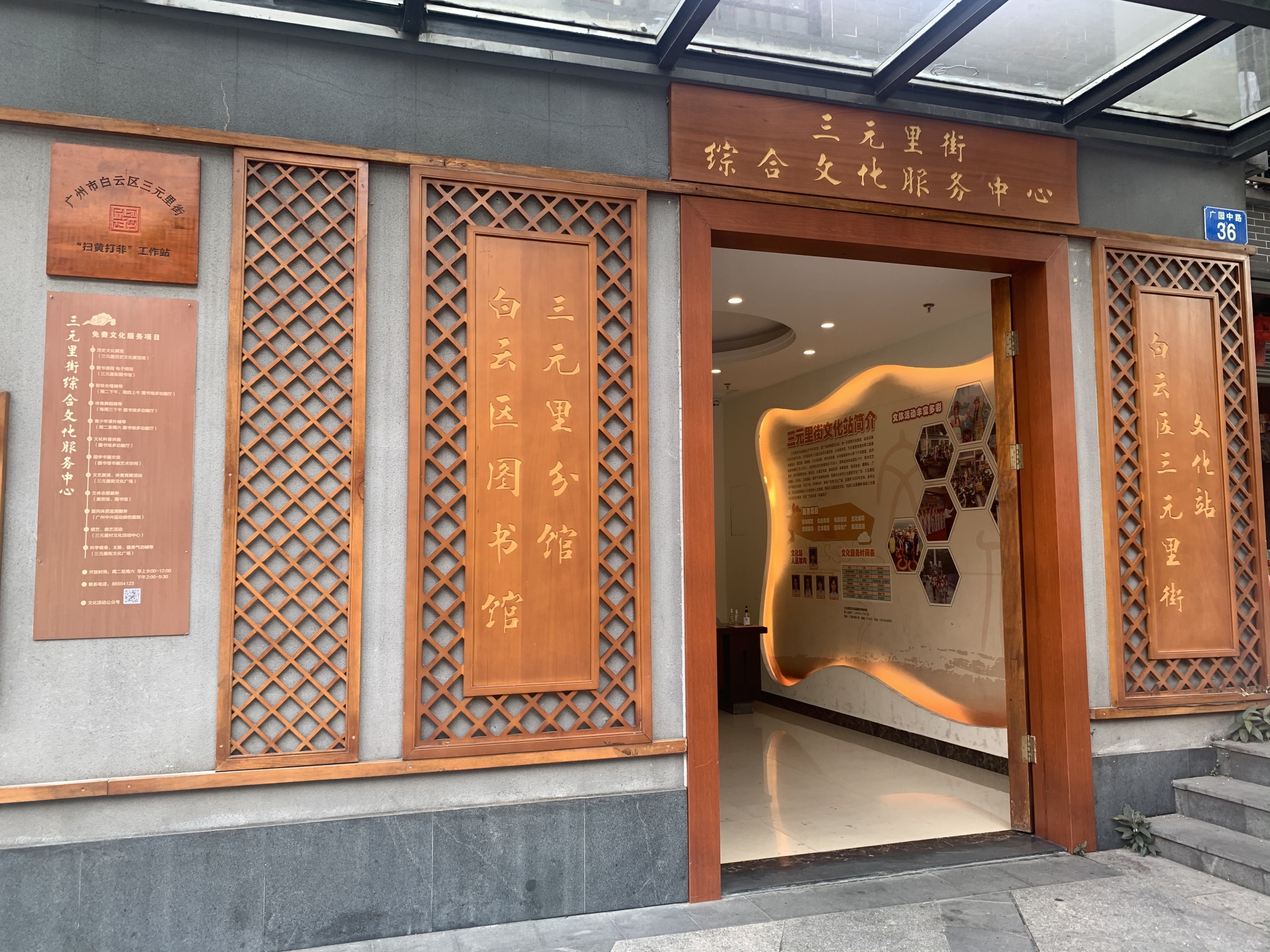 广州市白云区文化馆